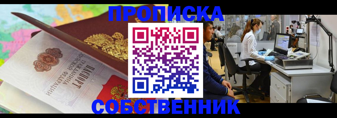 прописка в квартире в Балашове