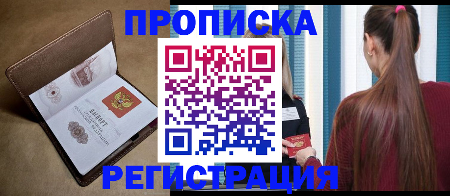 прописка для школы в Балашове