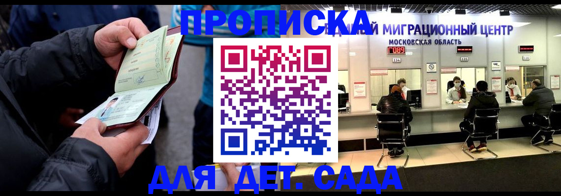 купить прописку в Балашове